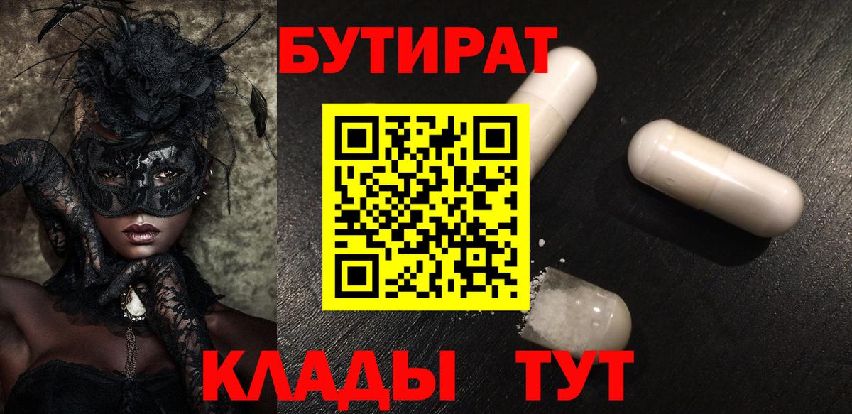 Подольск  БУТИРАТ жидкий экстази  Вход с VPN 