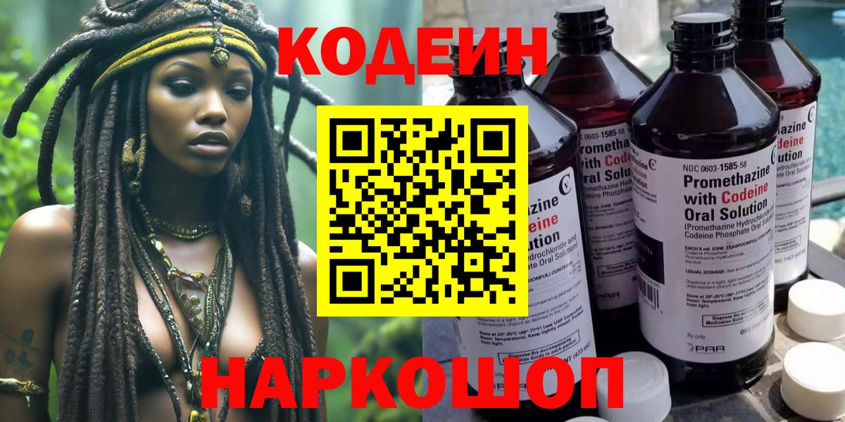Кодеиновый сироп Lean Purple Drank  Вход с VPN  Codein Purple Drank  Подольск 