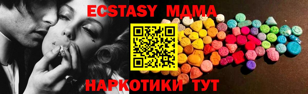MEGA сайт  Ecstasy бентли  купить закладку  мориарти Telegram  Вход с VPN  Ecstasy 280 MDMA  Подольск 