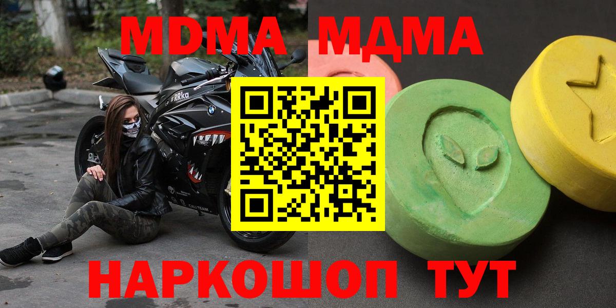 Подольск  МДМА crystal  МДМА  Вход с VPN 