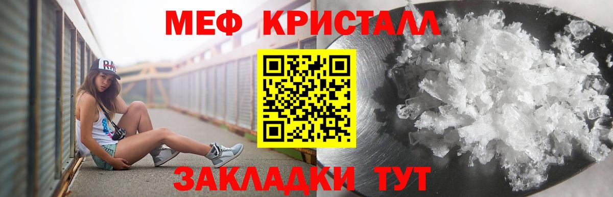 Меф мяу мяу кристаллы Подольск