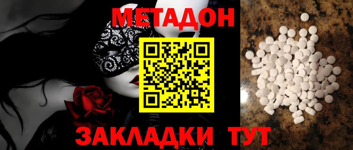 Метадон мёд Подольск