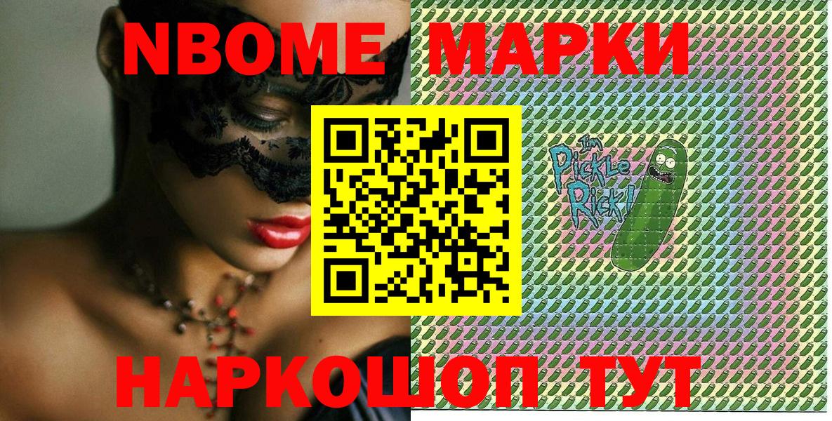 Марки 25I-NBOMe 1,5мг Подольск